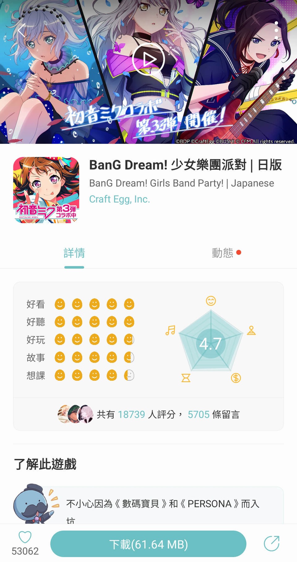 QooApp 游戏详情与下载