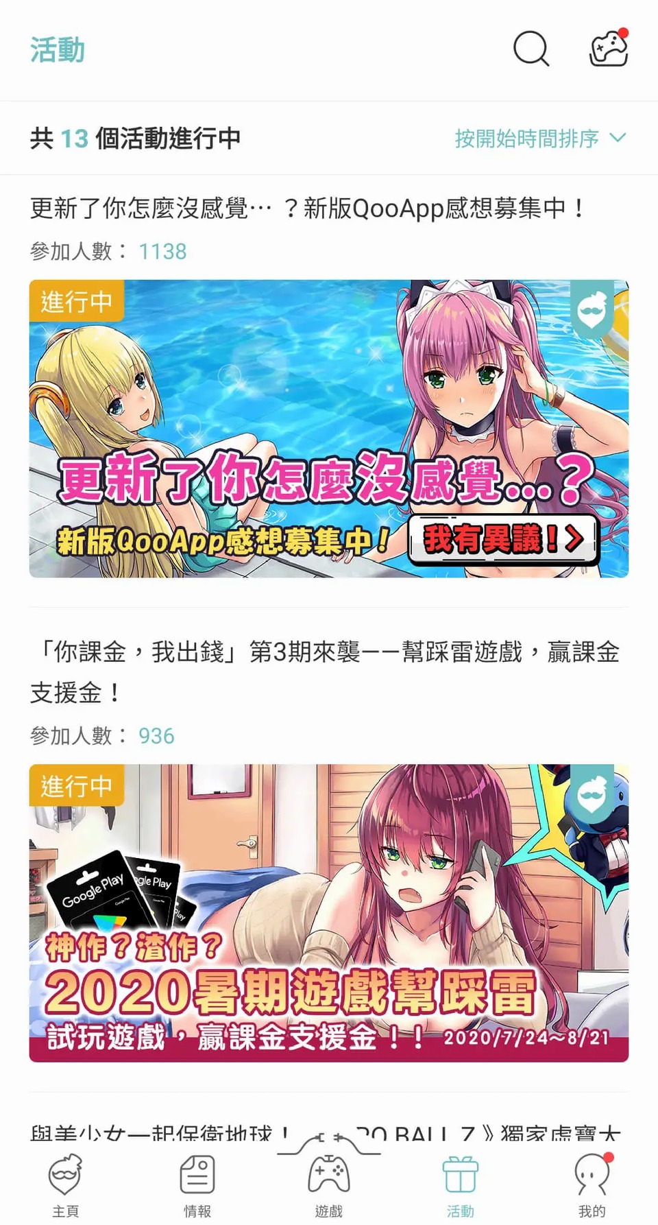 QooApp 活动专区