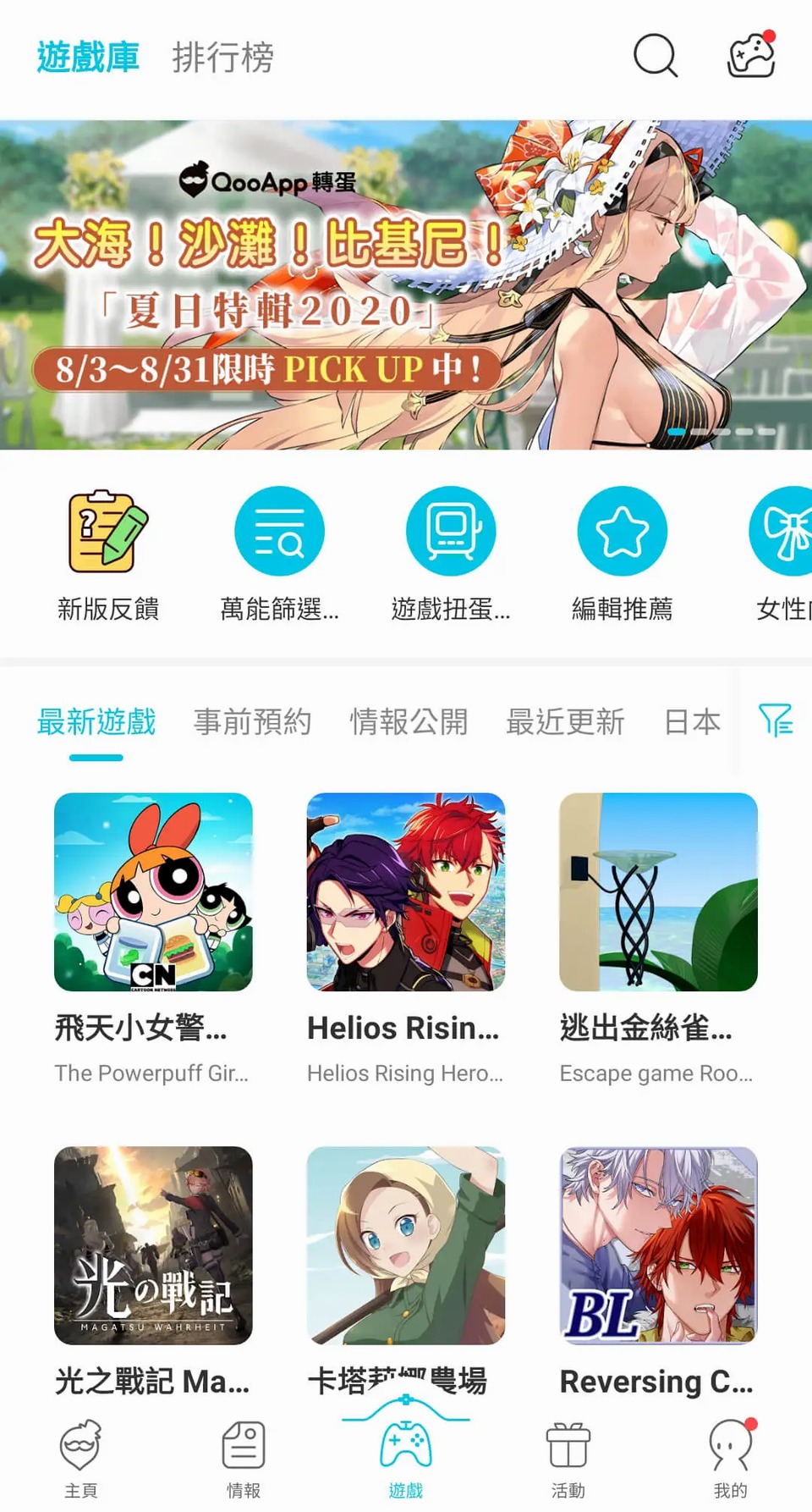 QooApp 遊戲庫