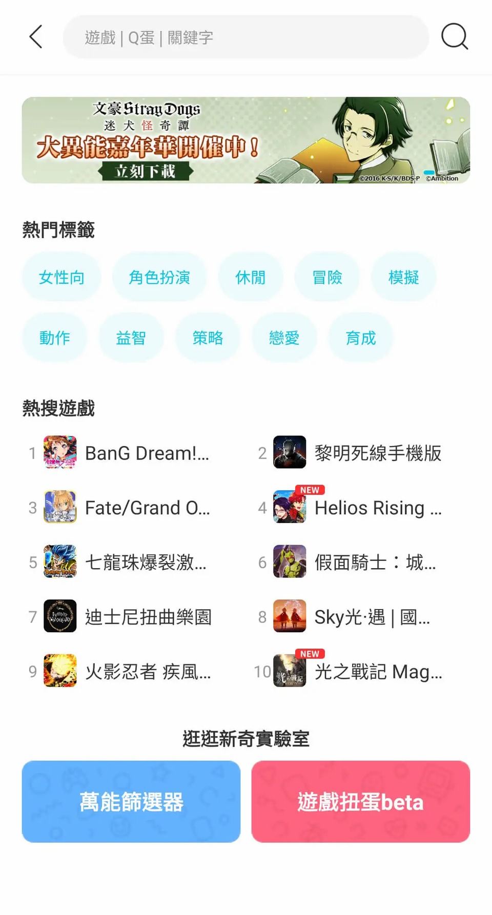 QooApp 搜索与热搜